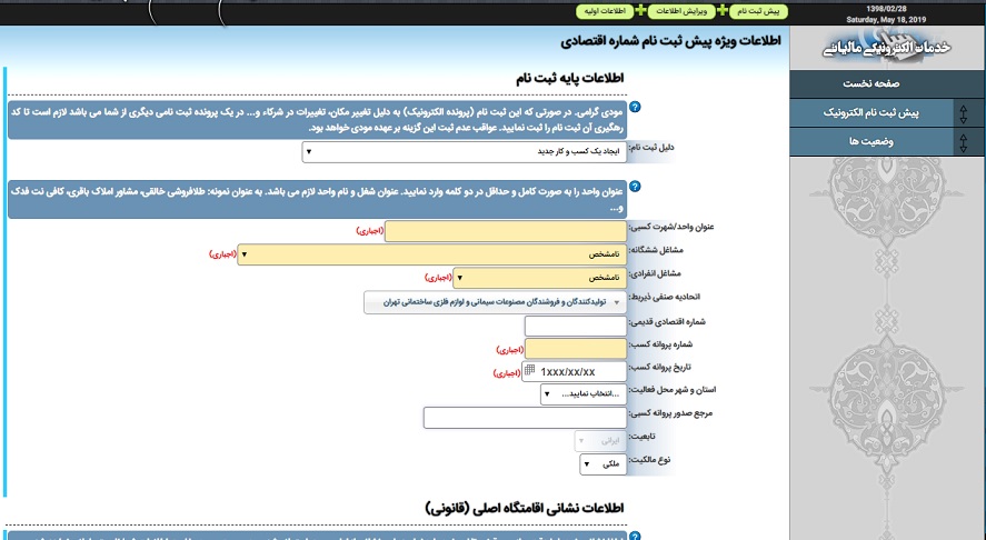 اظهارنامه مالیاتی 98